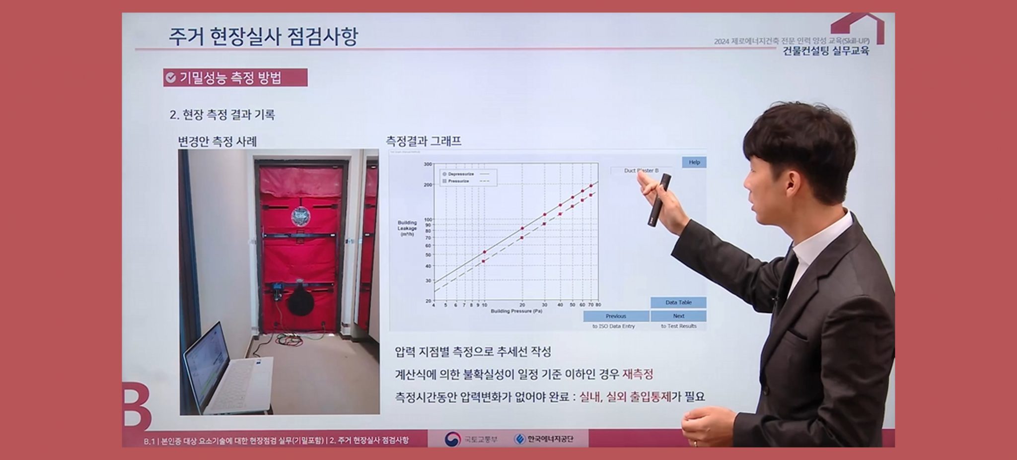 [ 건물컨설팅 실무교육 영상 ]